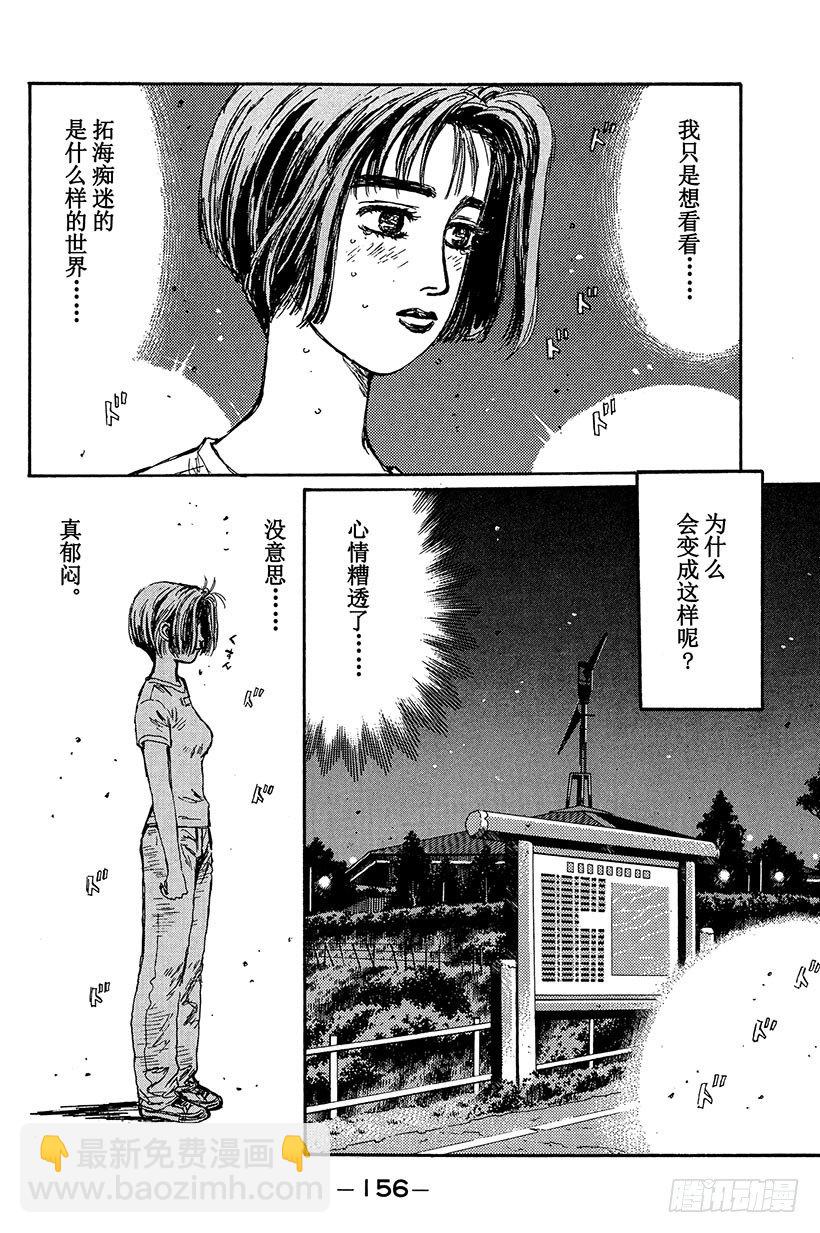 🍣头文字D Vol.95 拓海，你来驾驶吧！ 第14页