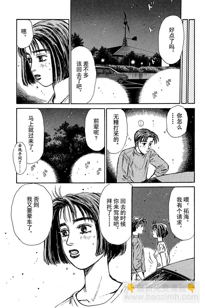 🍣头文字D Vol.95 拓海，你来驾驶吧！ 第15页