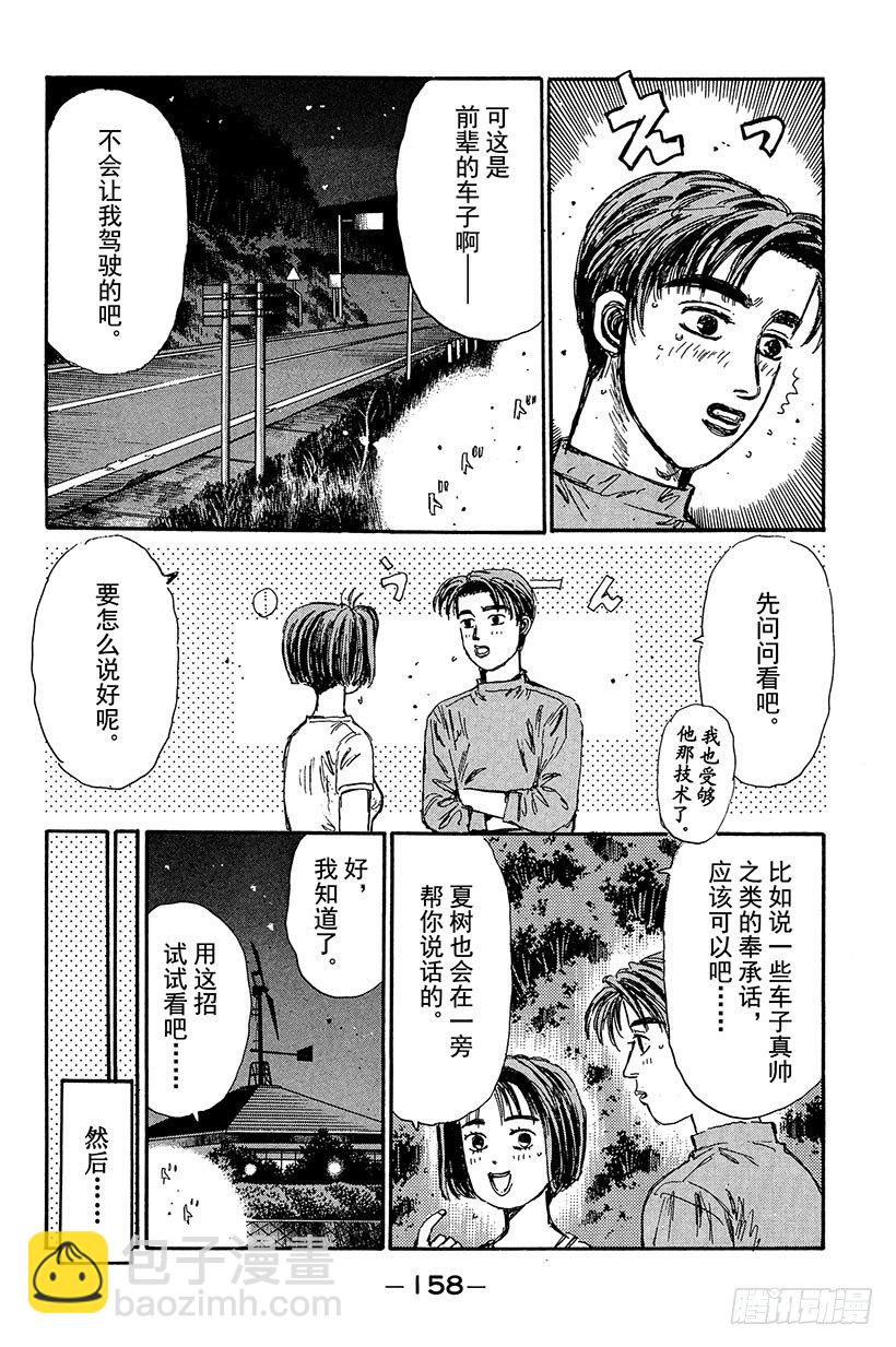 🍣头文字D Vol.95 拓海，你来驾驶吧！ 第16页