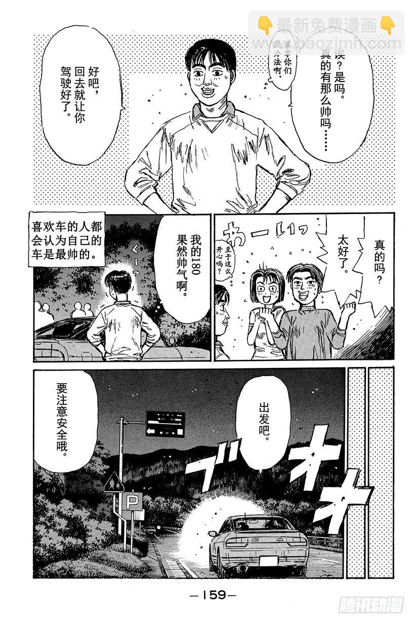🍣头文字D Vol.95 拓海，你来驾驶吧！ 第17页