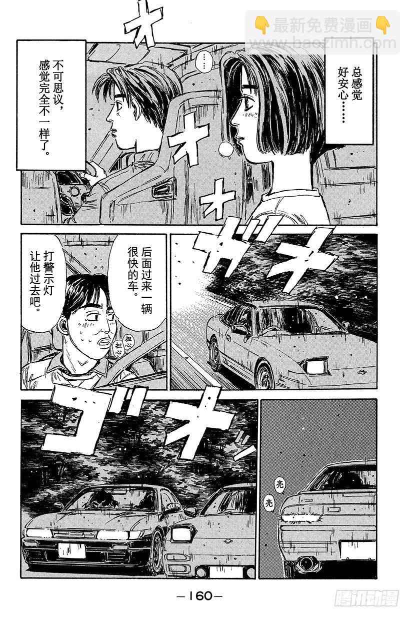 🍣头文字D Vol.95 拓海，你来驾驶吧！ 第18页