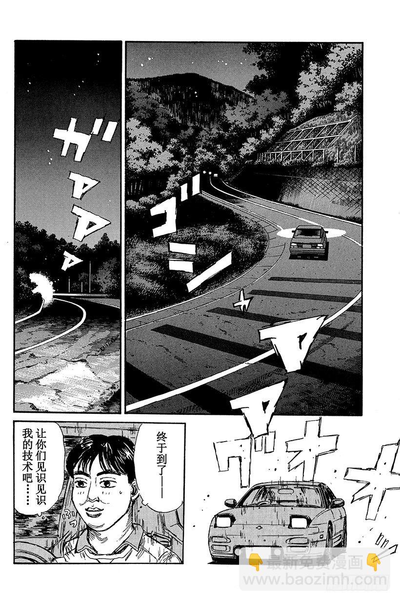 🍣头文字D Vol.95 拓海，你来驾驶吧！ 第2页
