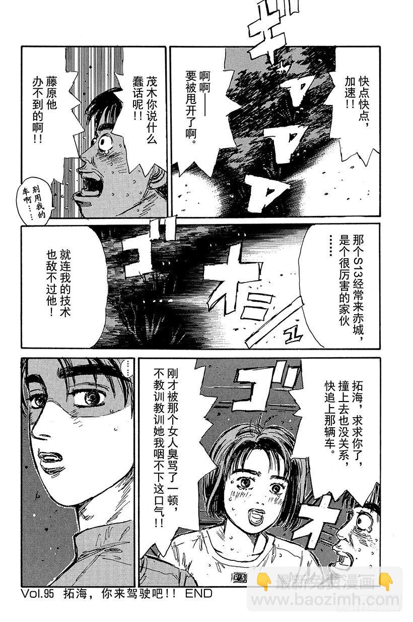 🍣头文字D Vol.95 拓海，你来驾驶吧！ 第20页