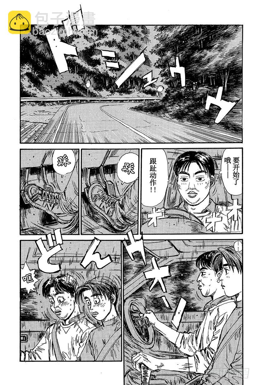 🍣头文字D Vol.95 拓海，你来驾驶吧！ 第3页