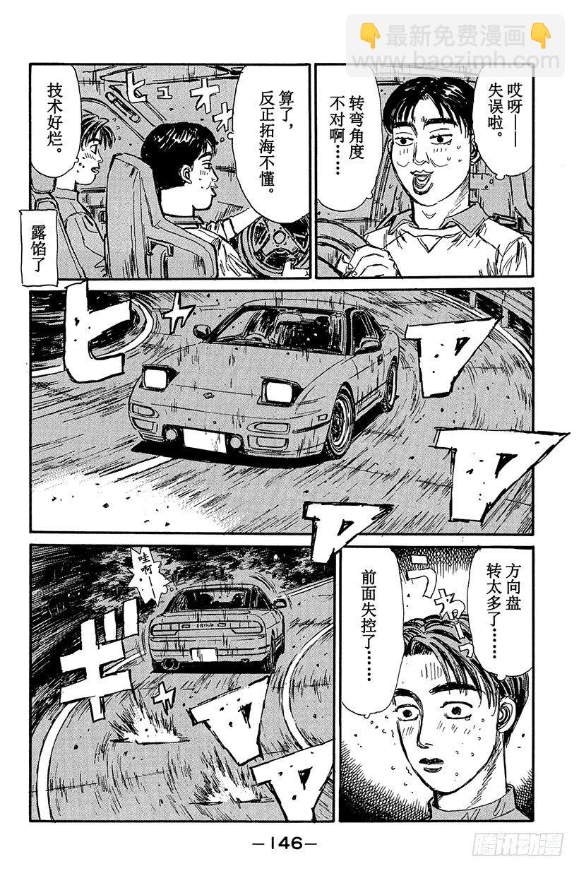 🍣头文字D Vol.95 拓海，你来驾驶吧！ 第4页