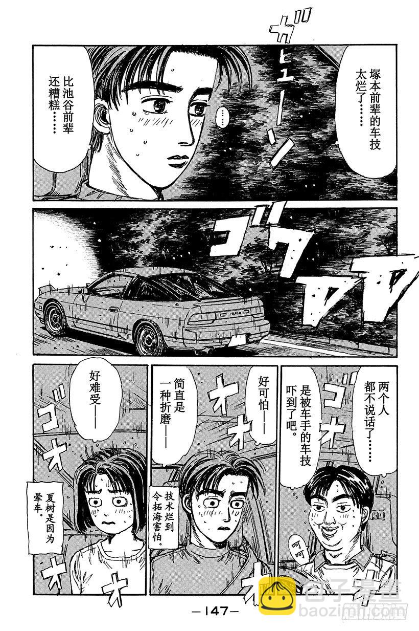 🍣头文字D Vol.95 拓海，你来驾驶吧！ 第5页