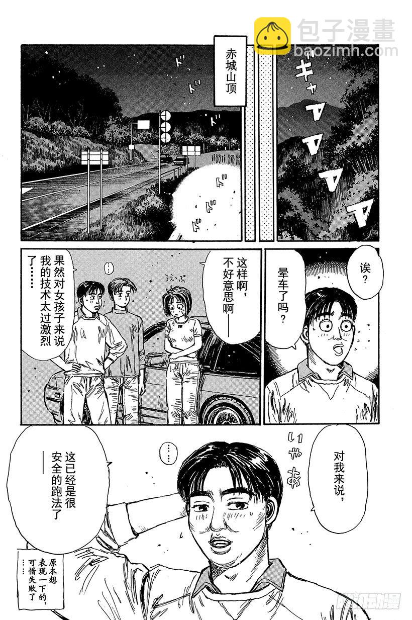 🍣头文字D Vol.95 拓海，你来驾驶吧！ 第6页