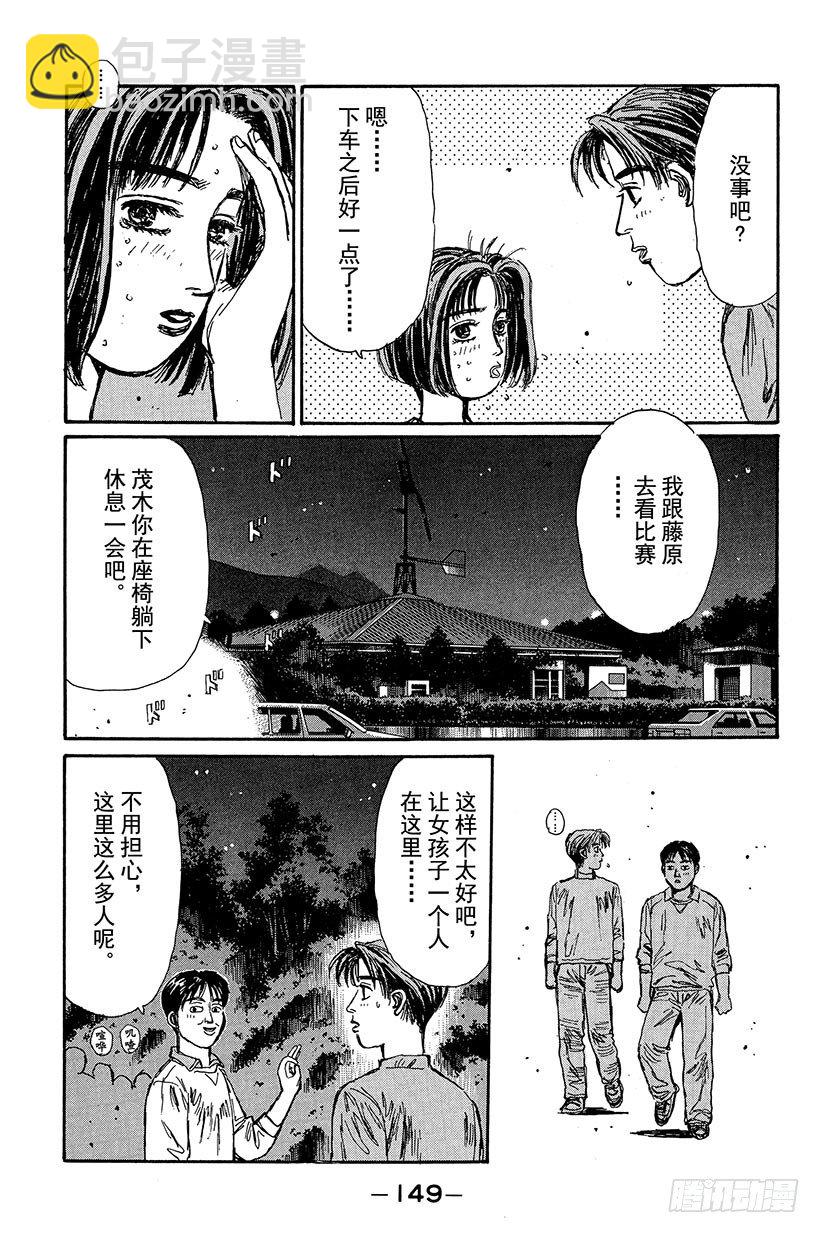 🍣头文字D Vol.95 拓海，你来驾驶吧！ 第7页