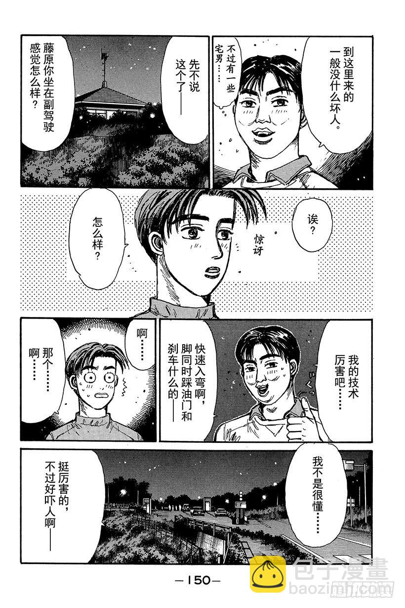 🍣头文字D Vol.95 拓海，你来驾驶吧！ 第8页