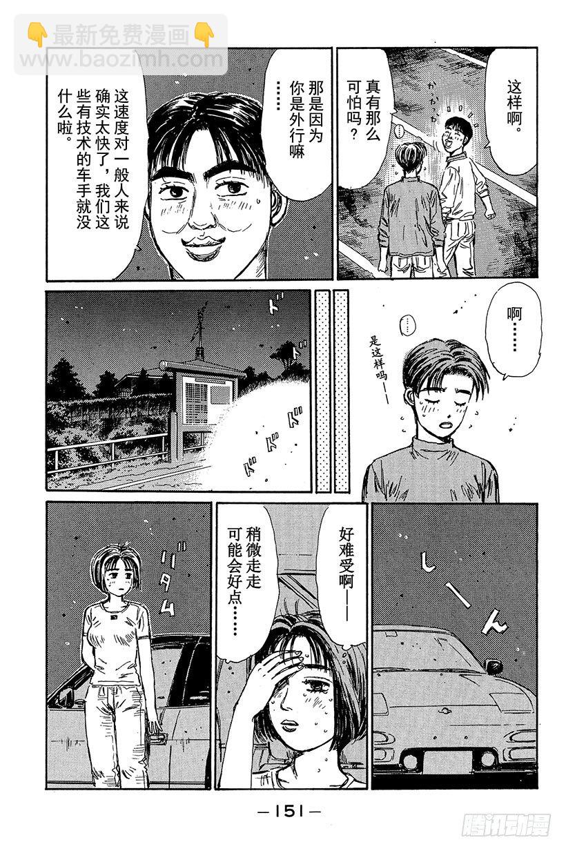 🍣头文字D Vol.95 拓海，你来驾驶吧！ 第9页