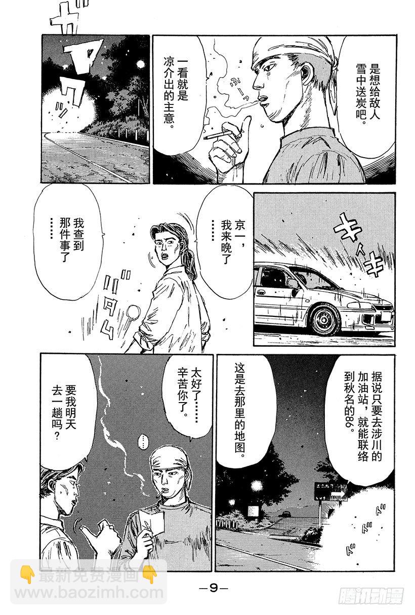 🍣头文字D Vol.99 逐渐加深的疑惑 第10页