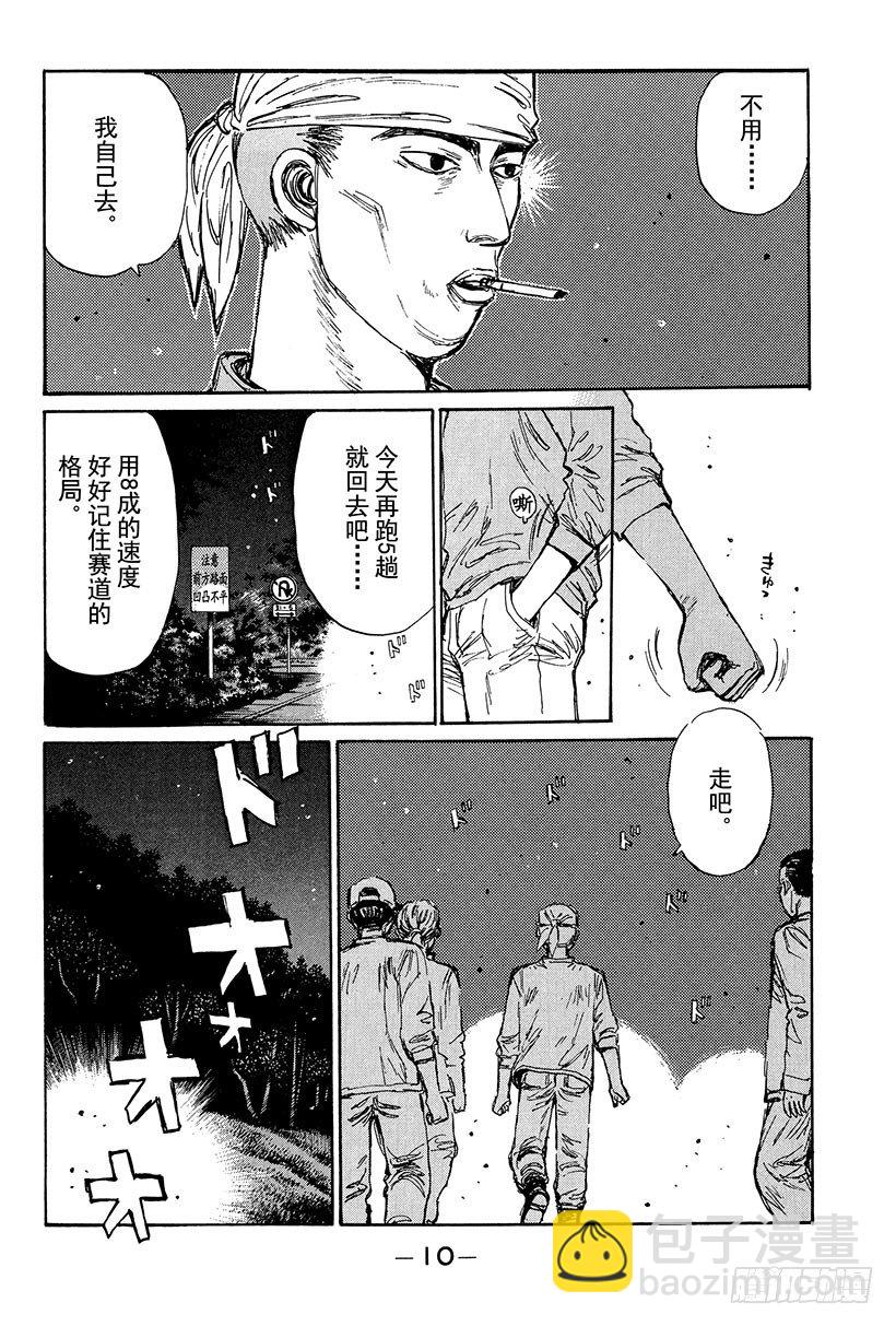 🍣头文字D Vol.99 逐渐加深的疑惑 第11页