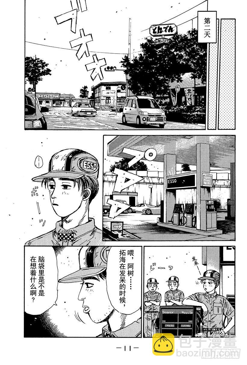 🍣头文字D Vol.99 逐渐加深的疑惑 第12页