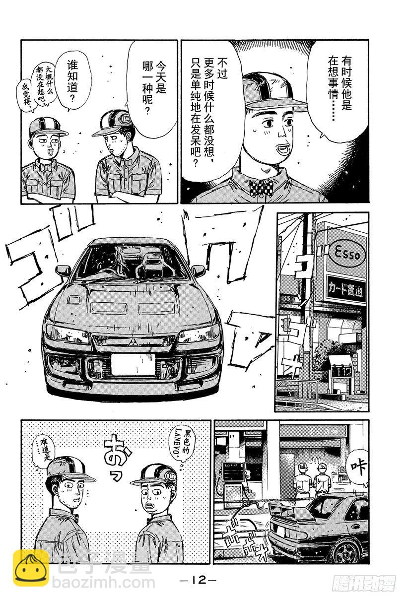 🍣头文字D Vol.99 逐渐加深的疑惑 第13页