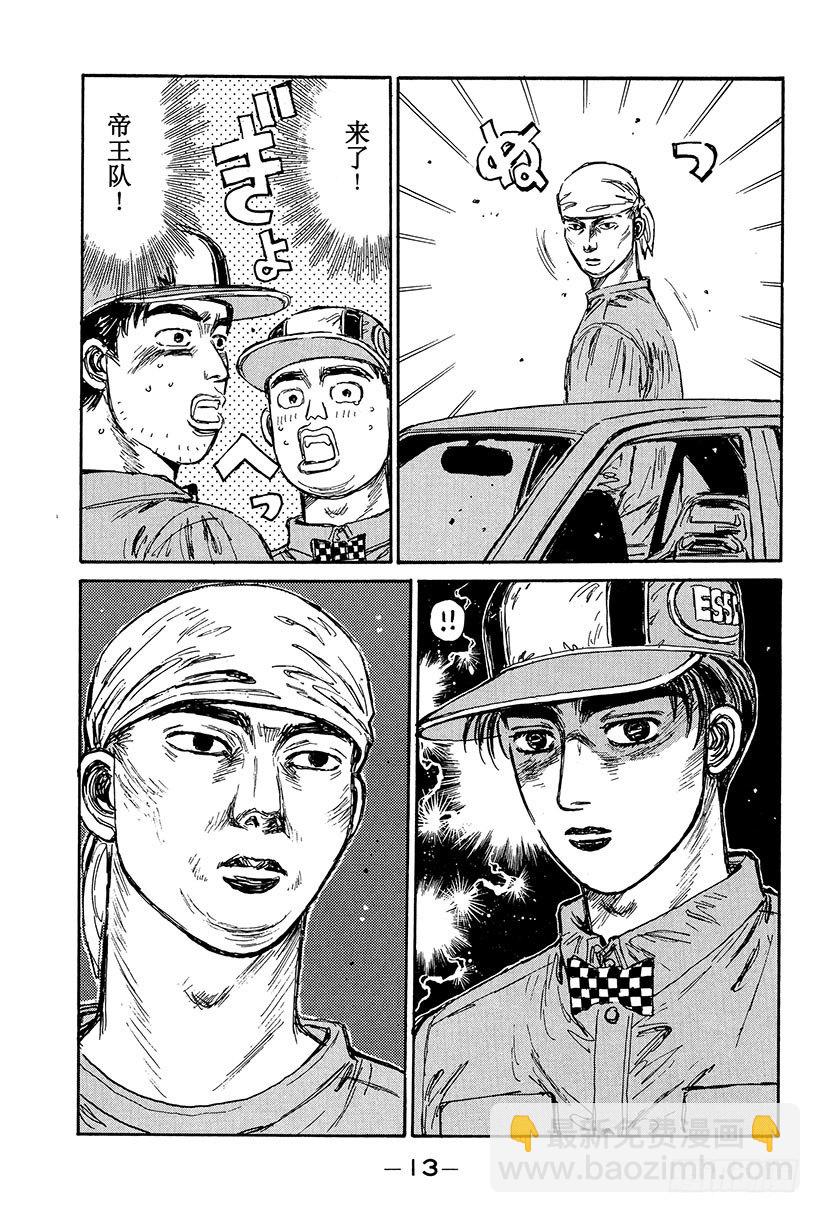 🍣头文字D Vol.99 逐渐加深的疑惑 第14页