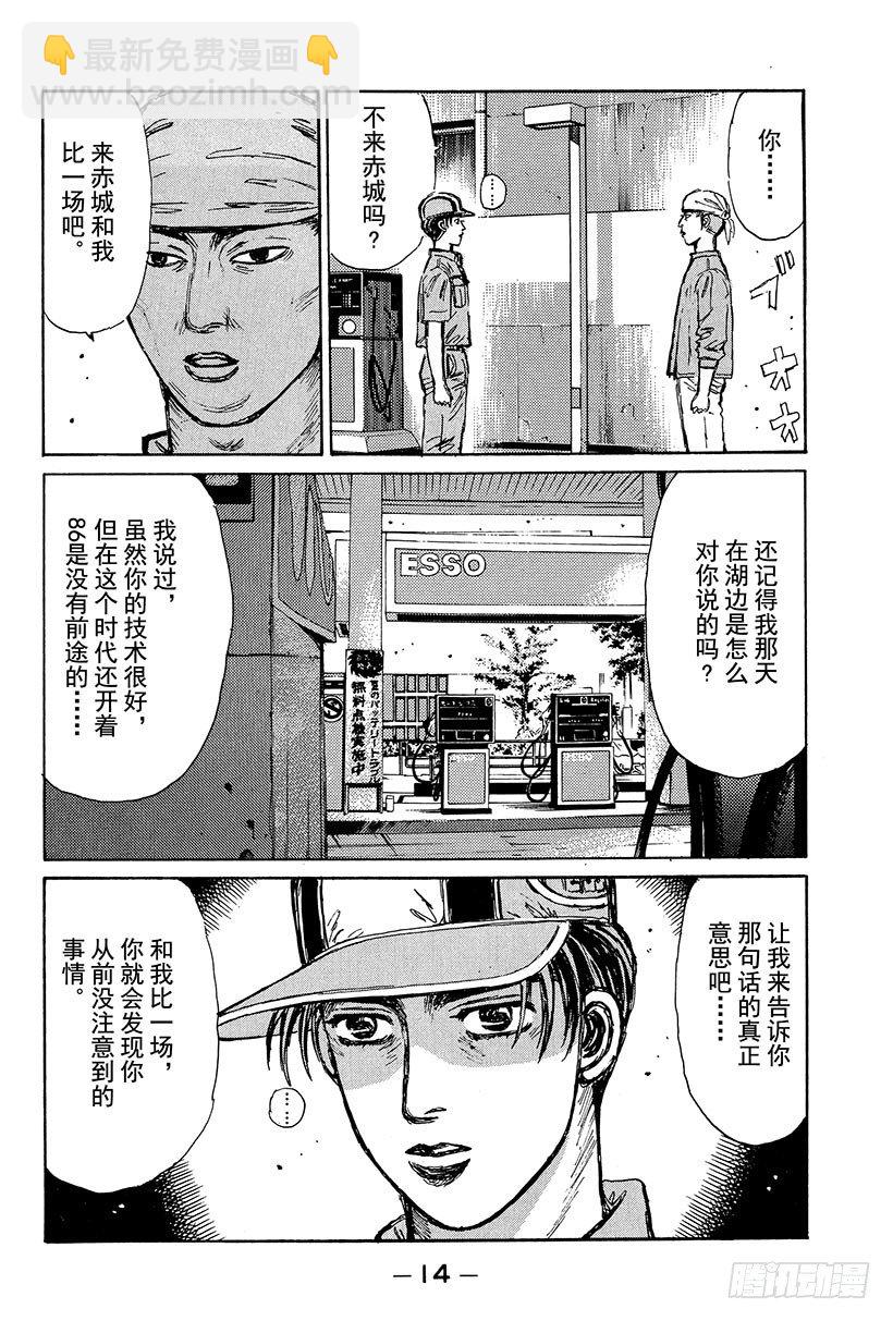 🍣头文字D Vol.99 逐渐加深的疑惑 第15页