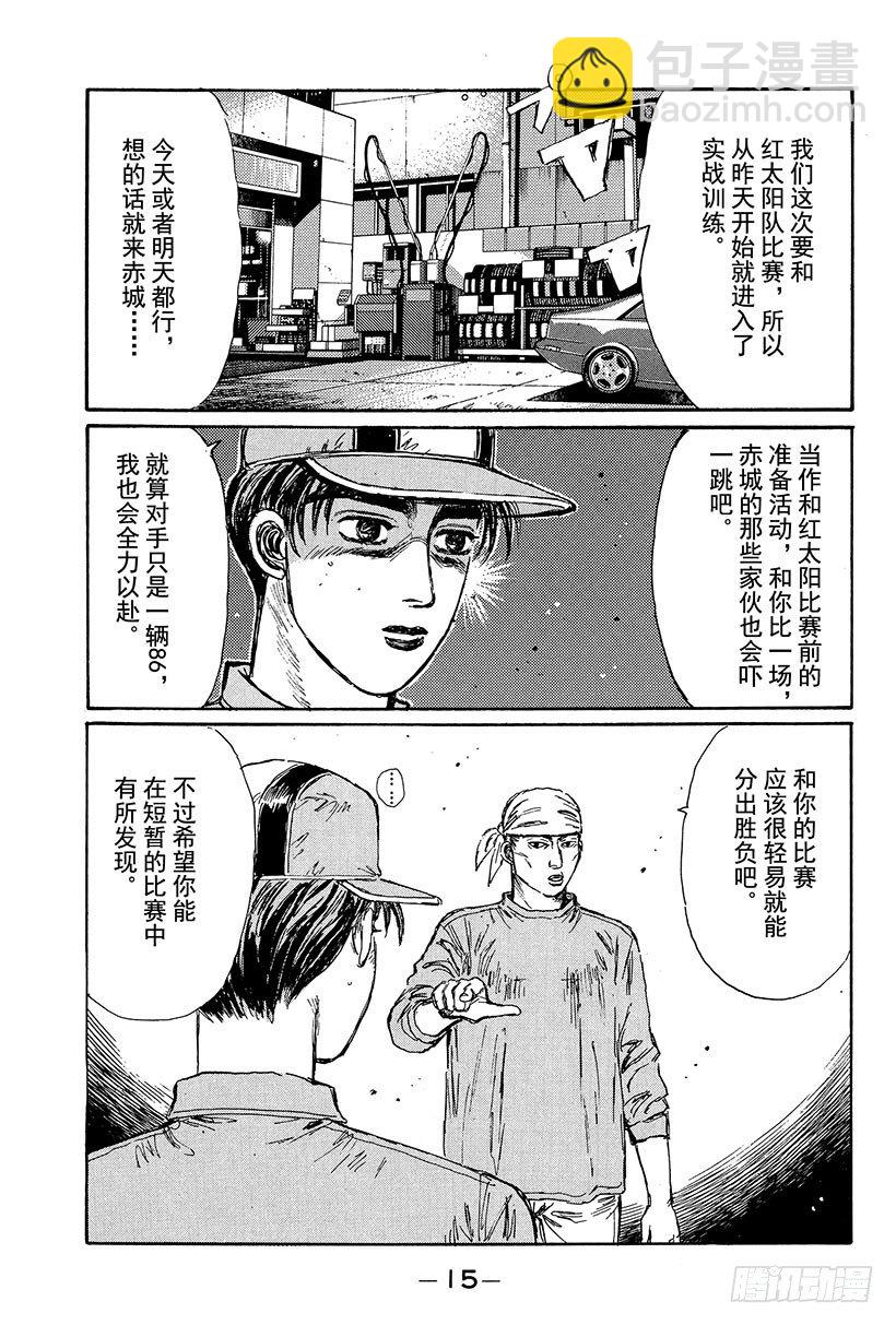 🍣头文字D Vol.99 逐渐加深的疑惑 第16页