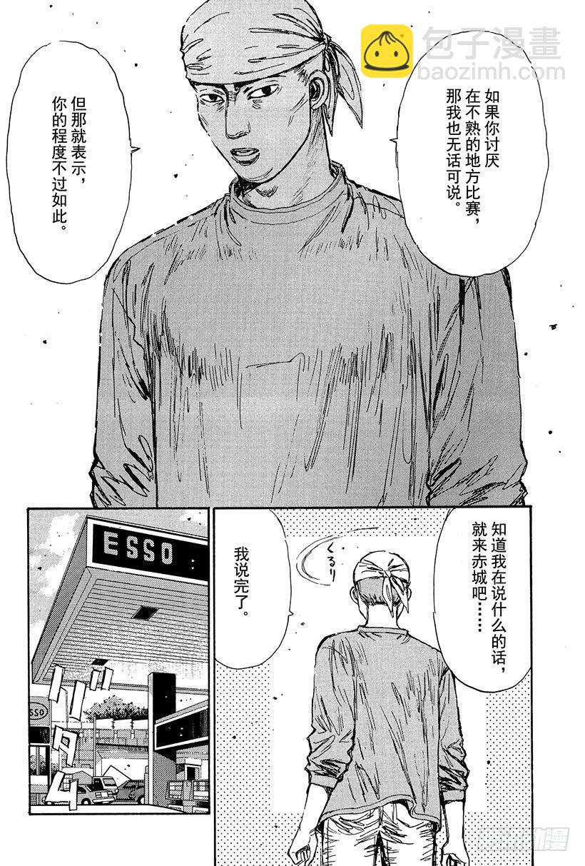 🍣头文字D Vol.99 逐渐加深的疑惑 第17页