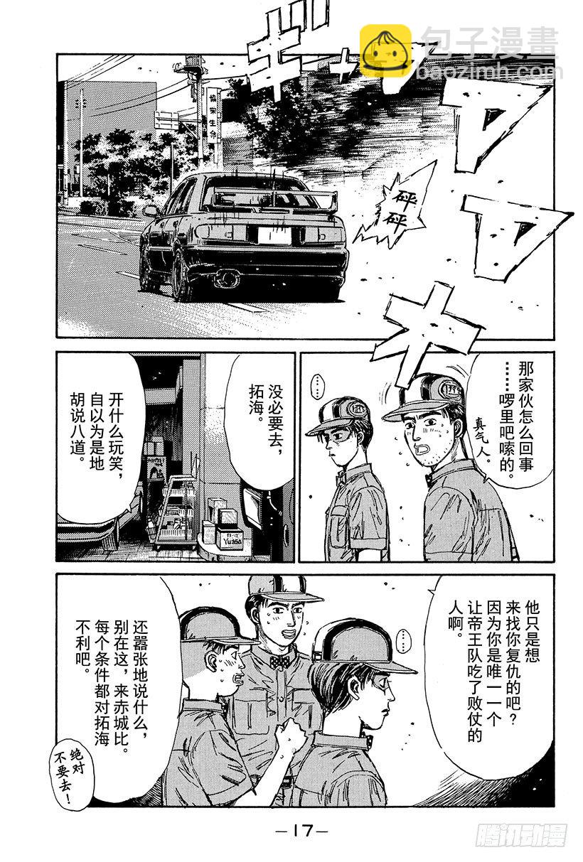 🍣头文字D Vol.99 逐渐加深的疑惑 第18页