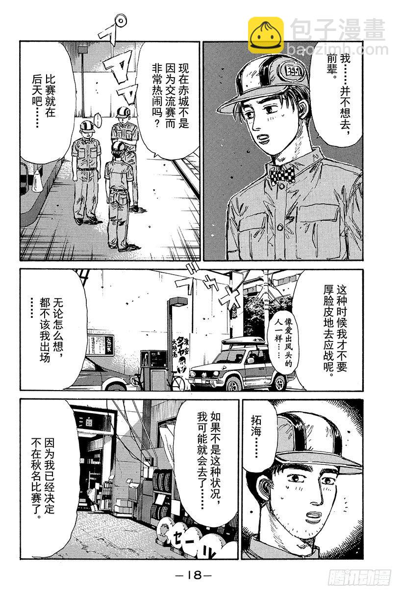 🍣头文字D Vol.99 逐渐加深的疑惑 第19页