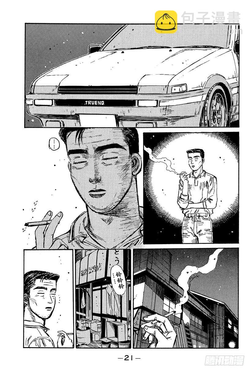 🍣头文字D Vol.99 逐渐加深的疑惑 第22页