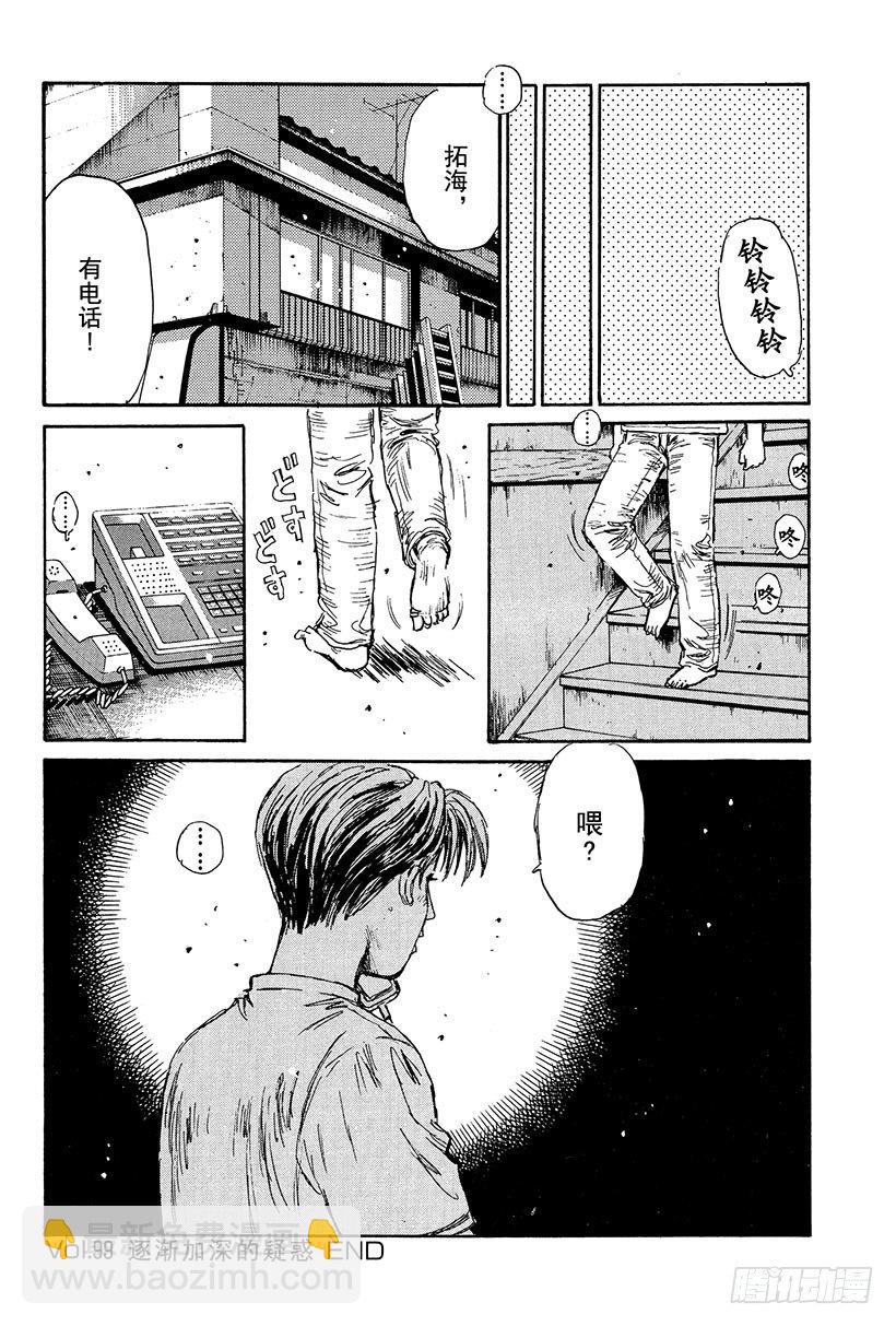 🍣头文字D Vol.99 逐渐加深的疑惑 第23页