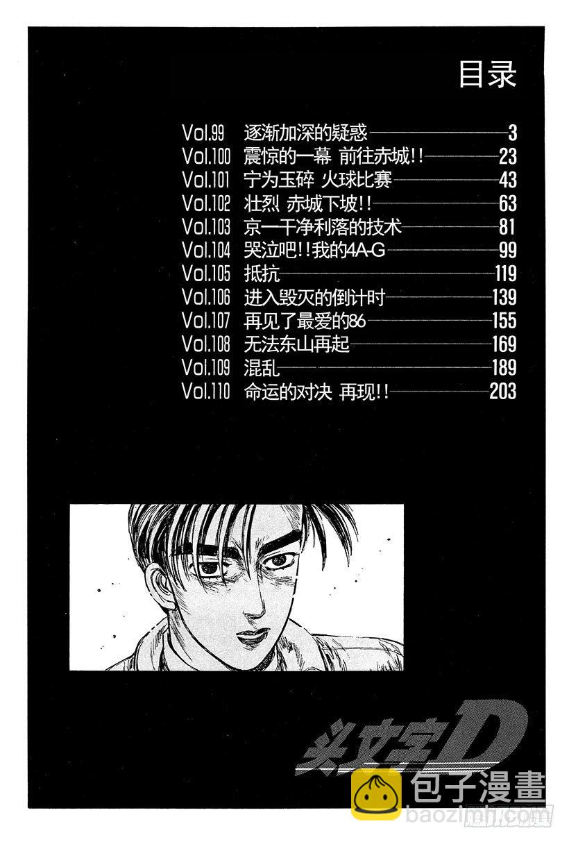 🍣头文字D Vol.99 逐渐加深的疑惑 第3页