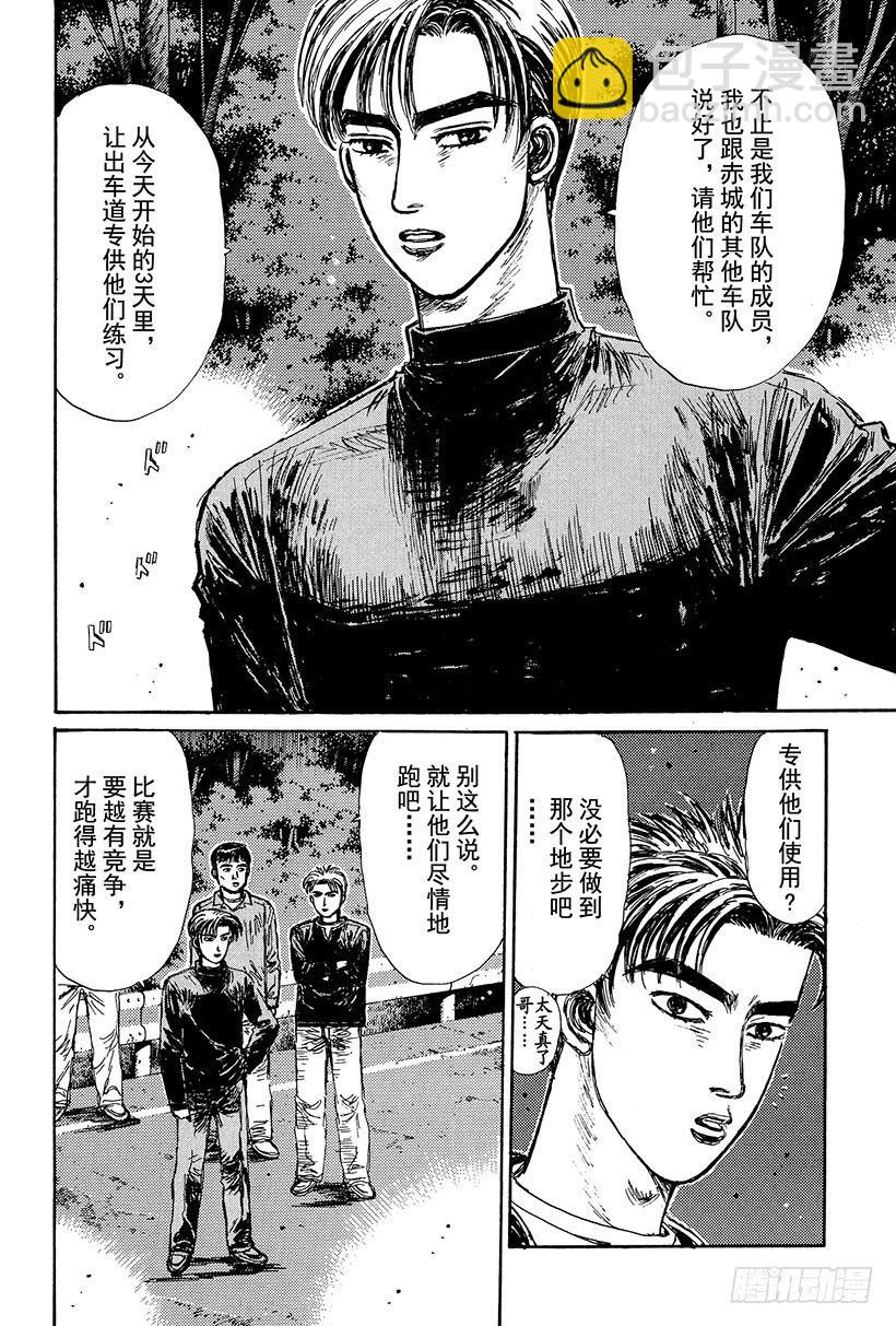 🍣头文字D Vol.99 逐渐加深的疑惑 第5页
