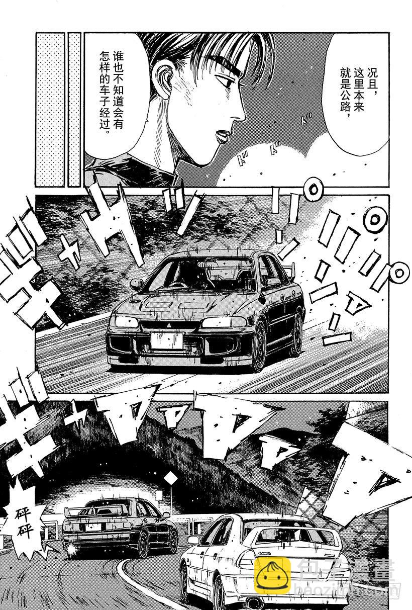 🍣头文字D Vol.99 逐渐加深的疑惑 第6页