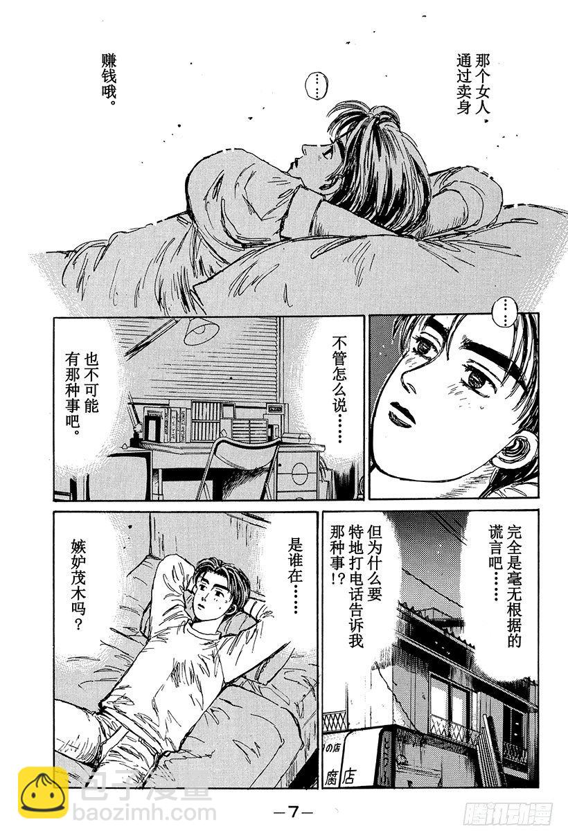 🍣头文字D Vol.99 逐渐加深的疑惑 第8页