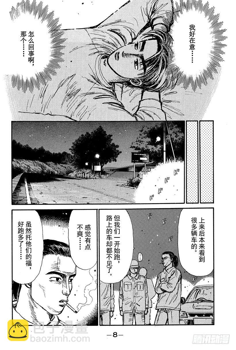 🍣头文字D Vol.99 逐渐加深的疑惑 第9页