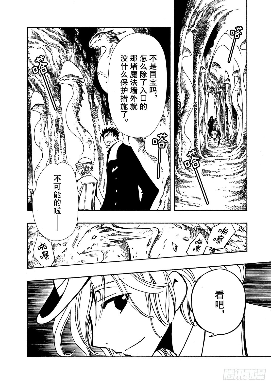 Chapitre.102 魔法师-第98话