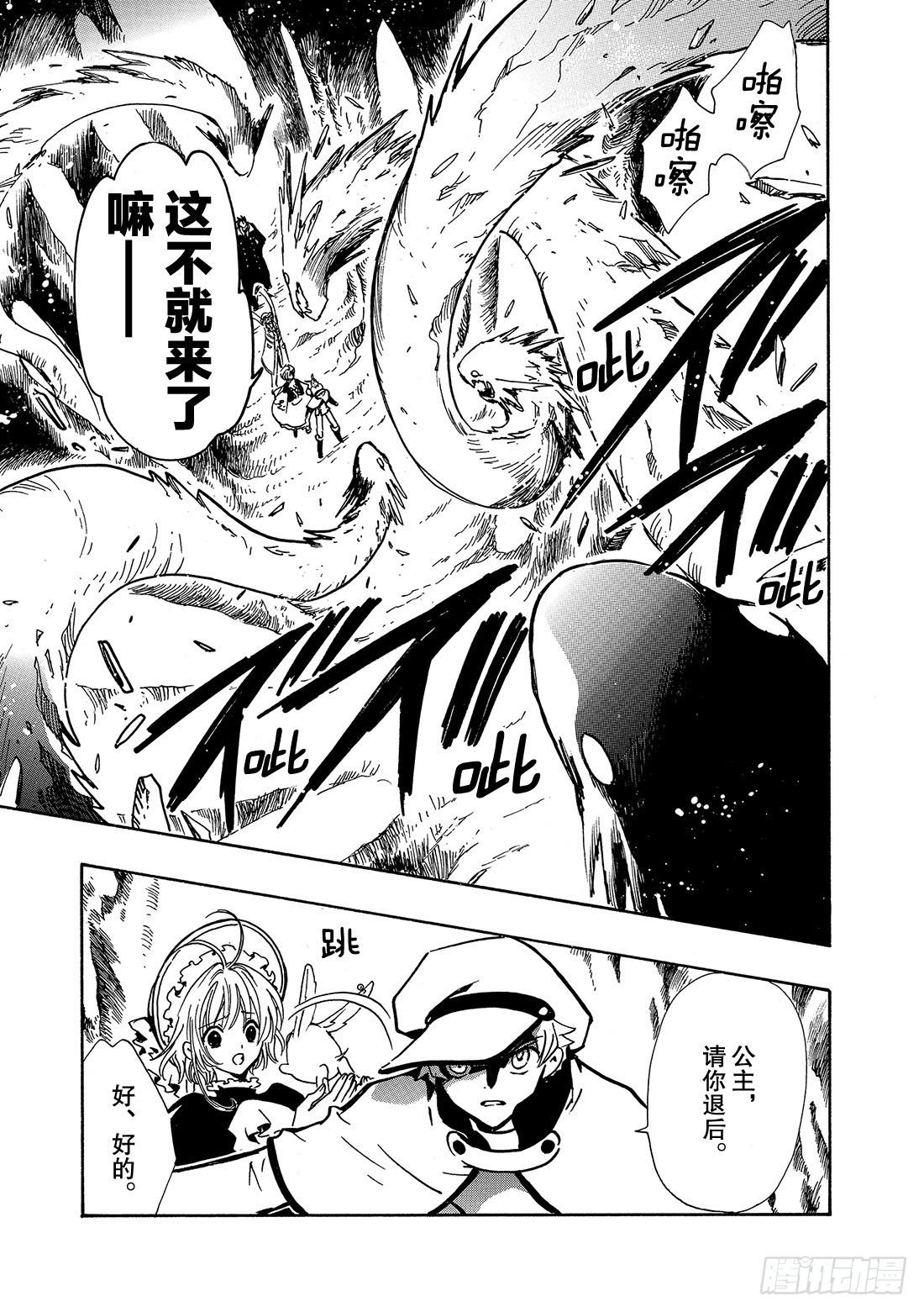 Chapitre.102 魔法师-第98话