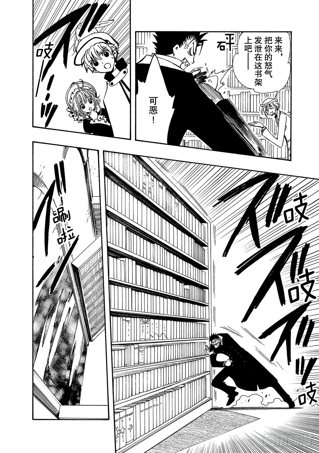 Chapitre.102 魔法师-第98话