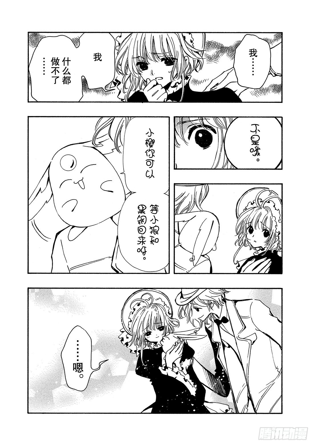 Chapitre.104 令人头-第100话