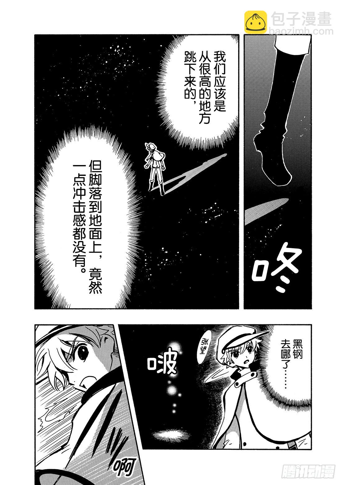 Chapitre.104 令人头-第100话
