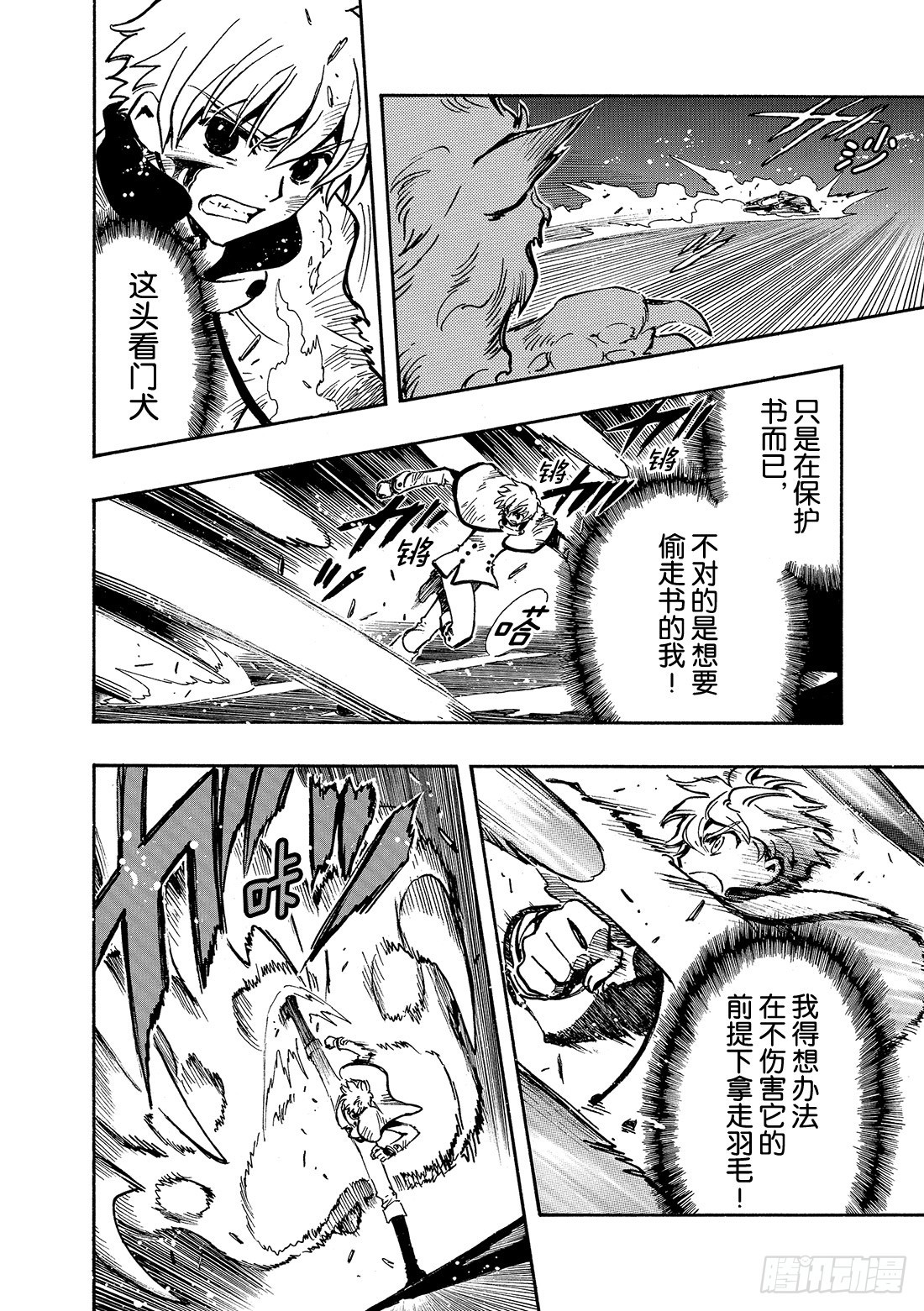 Chapitre.104 令人头-第100话