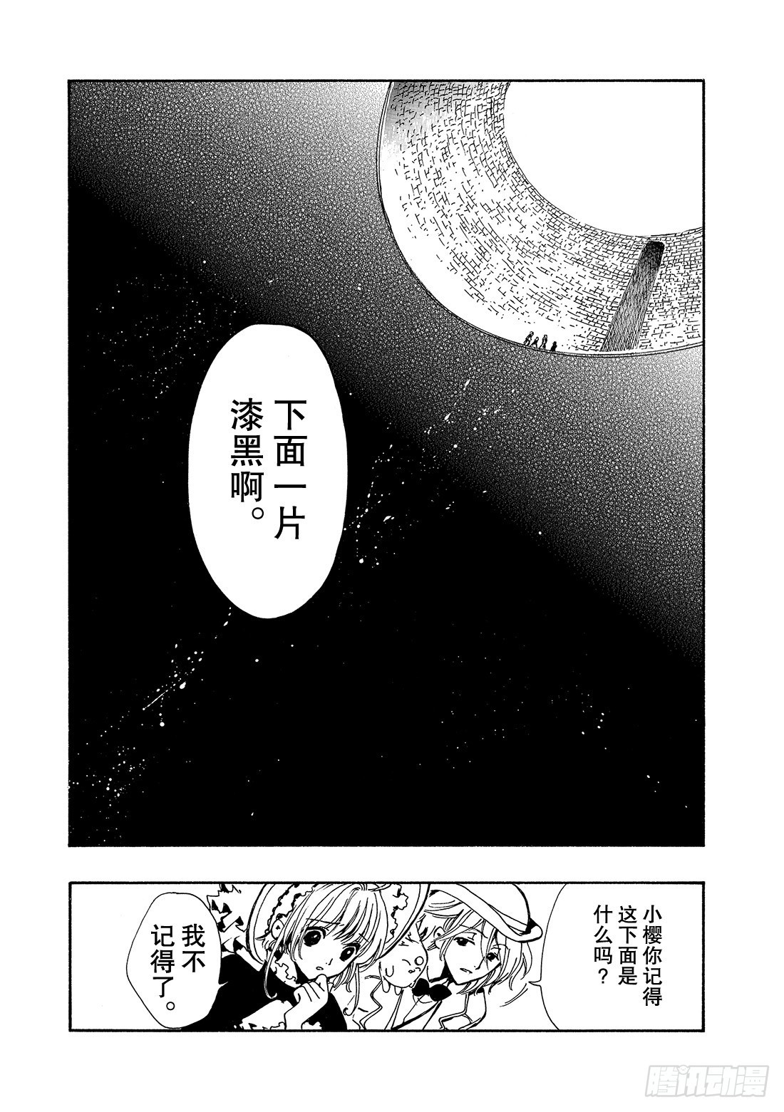 Chapitre.104 令人头-第100话