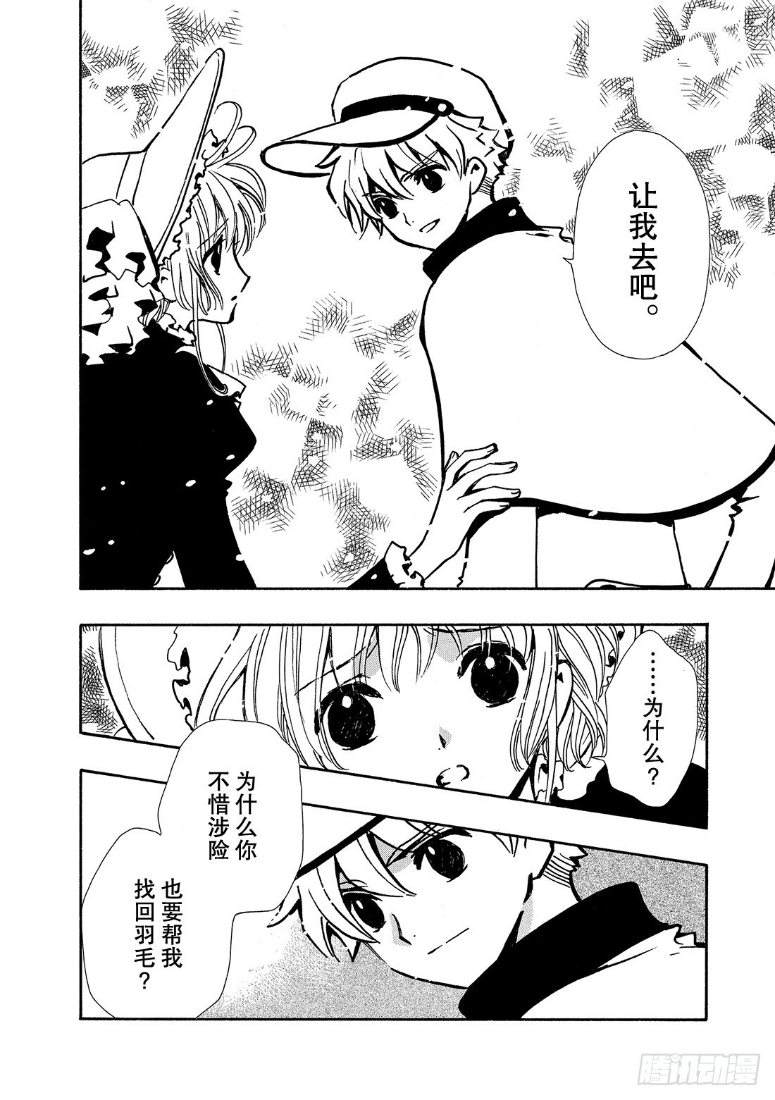 Chapitre.104 令人头-第100话