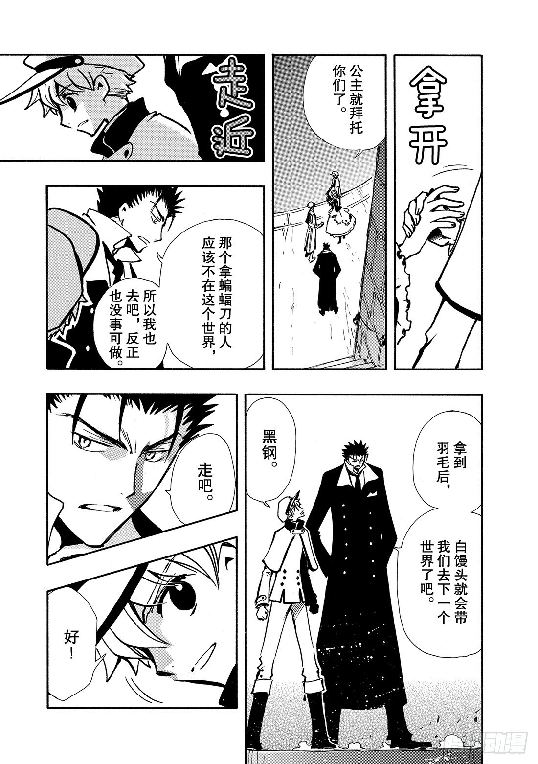 Chapitre.104 令人头-第100话