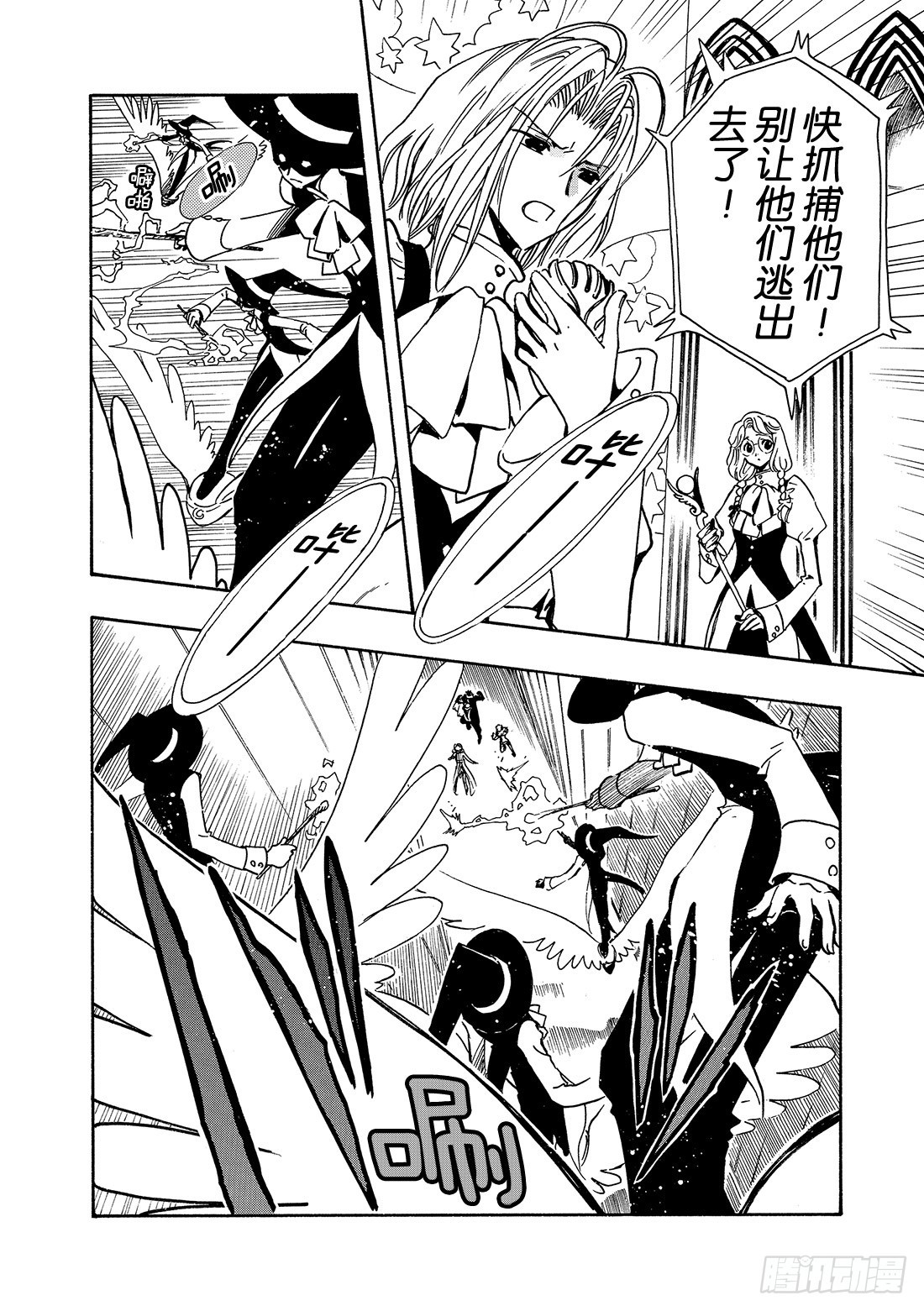 Chapitre.106 没有明-第102话