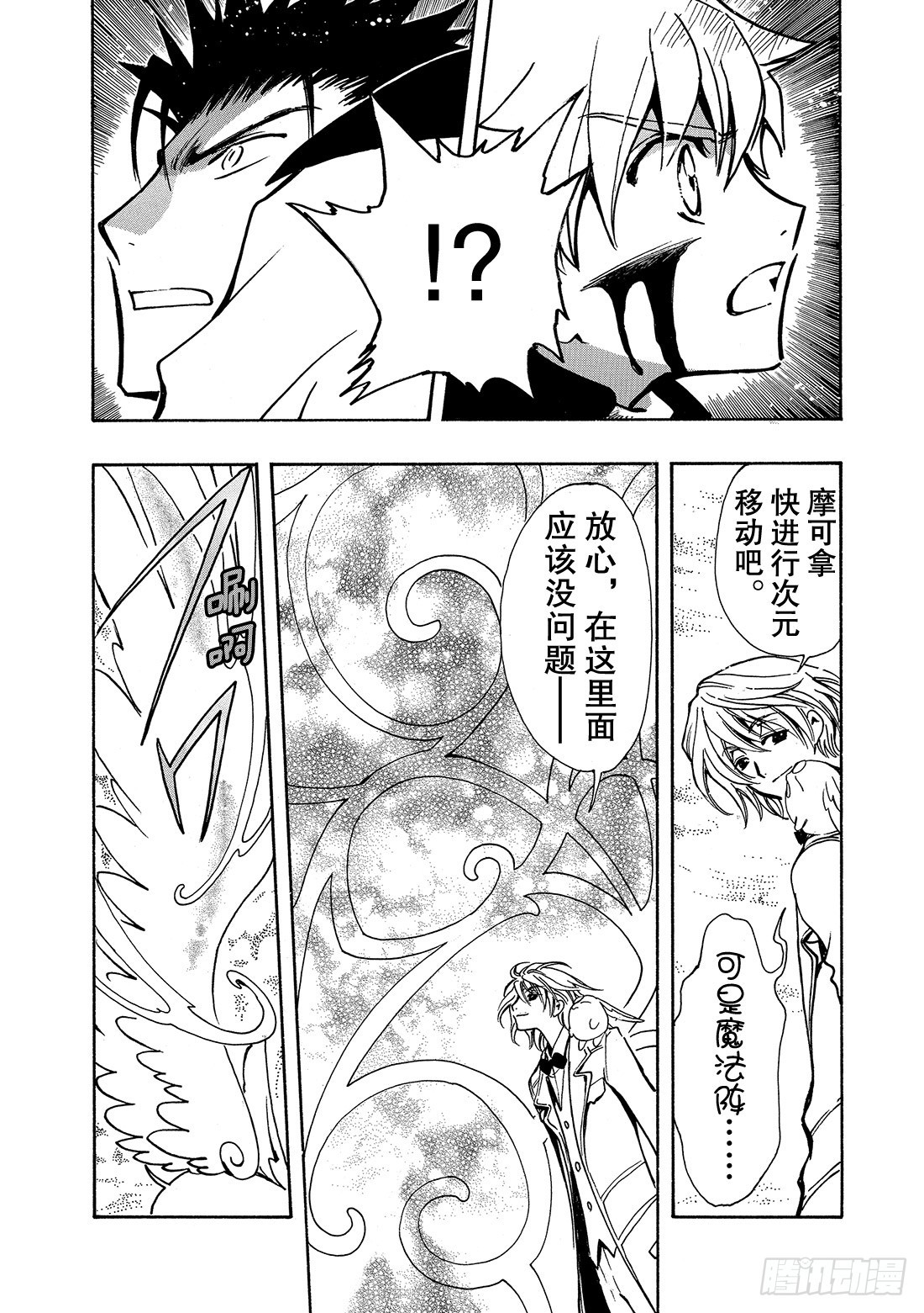 Chapitre.106 没有明-第102话