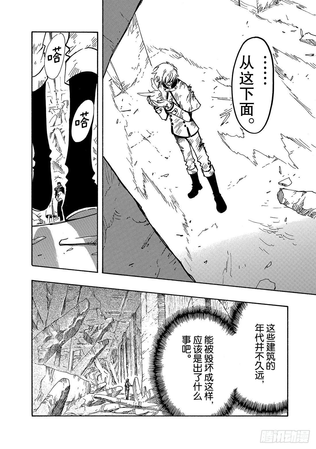 Chapitre.108 沙砾上-第104话