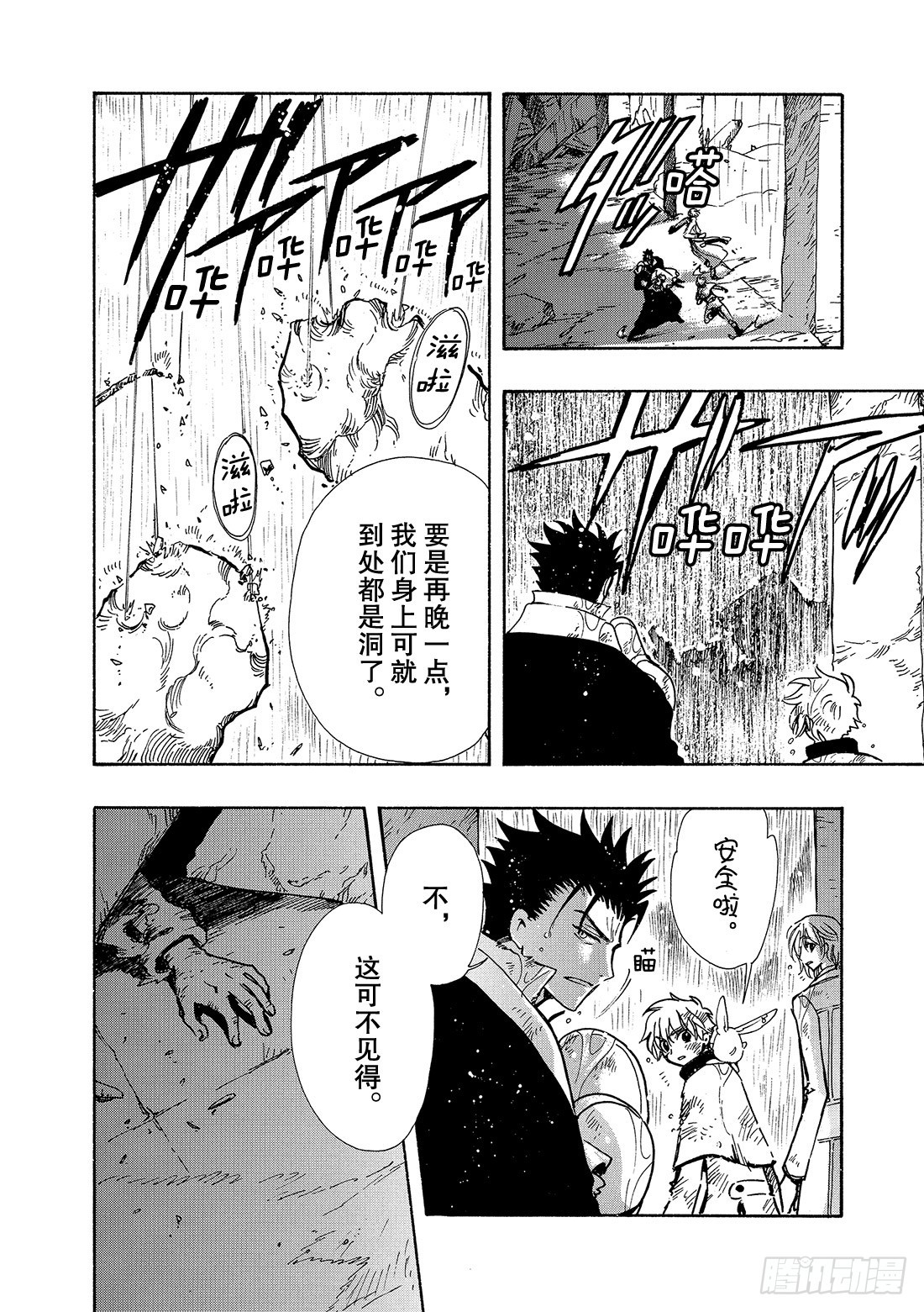 Chapitre.108 沙砾上-第104话