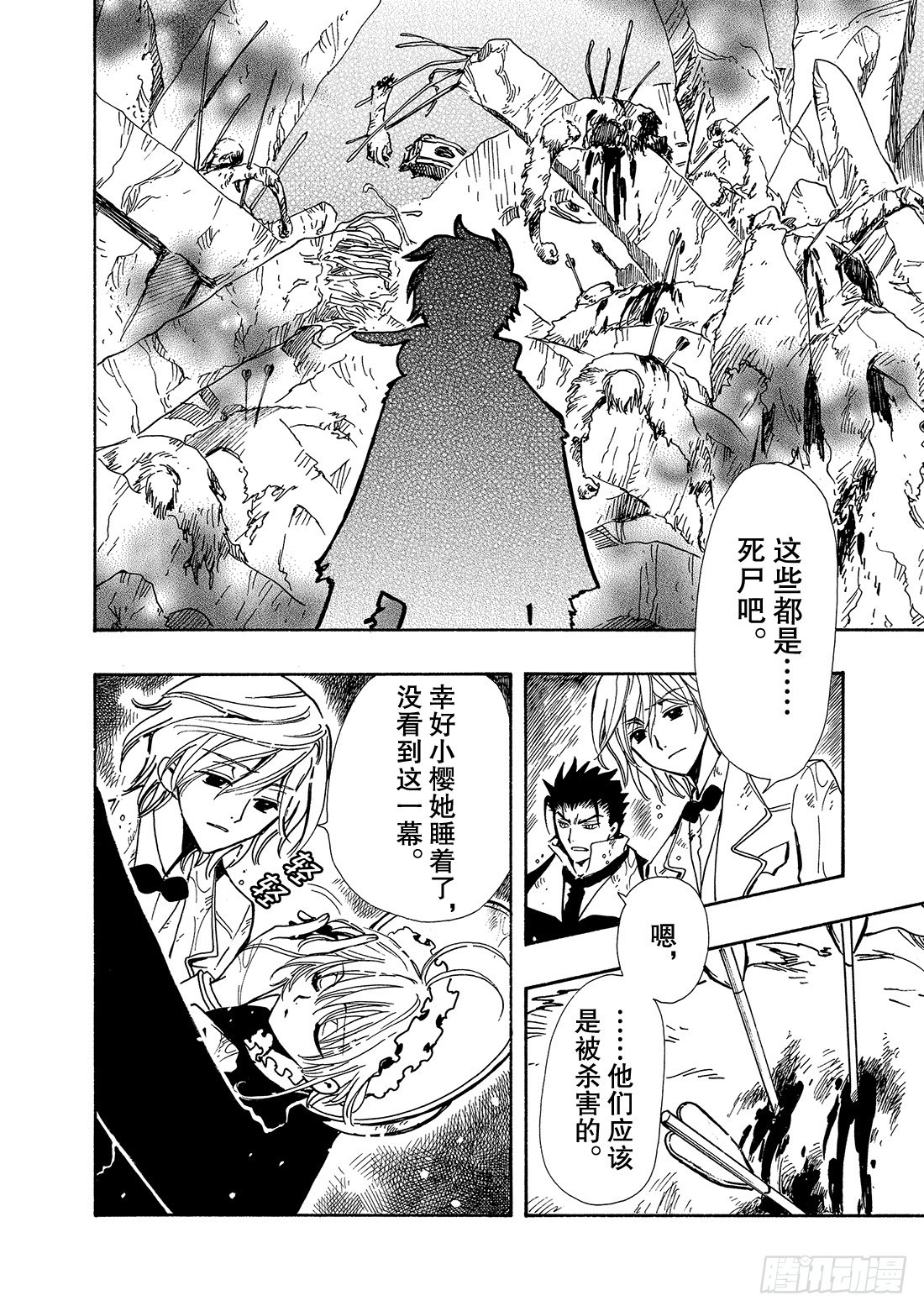 Chapitre.108 沙砾上-第104话