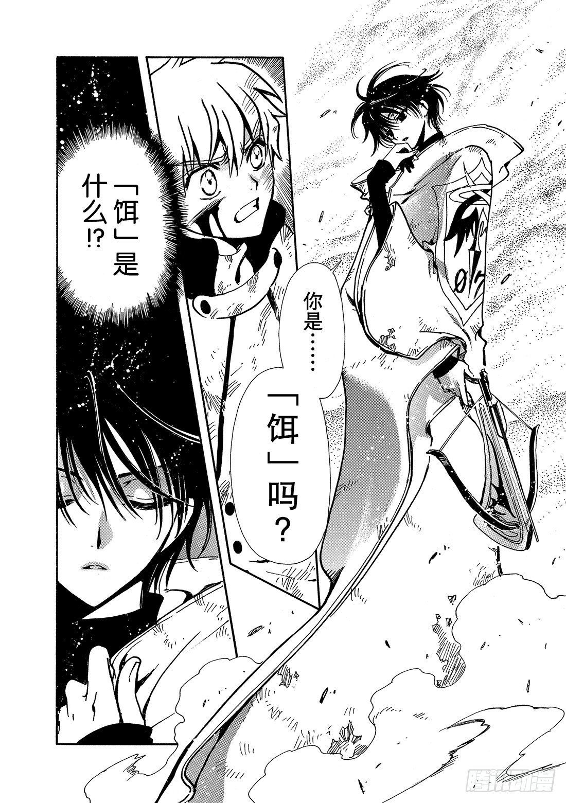 Chapitre.109 神之子-第14话