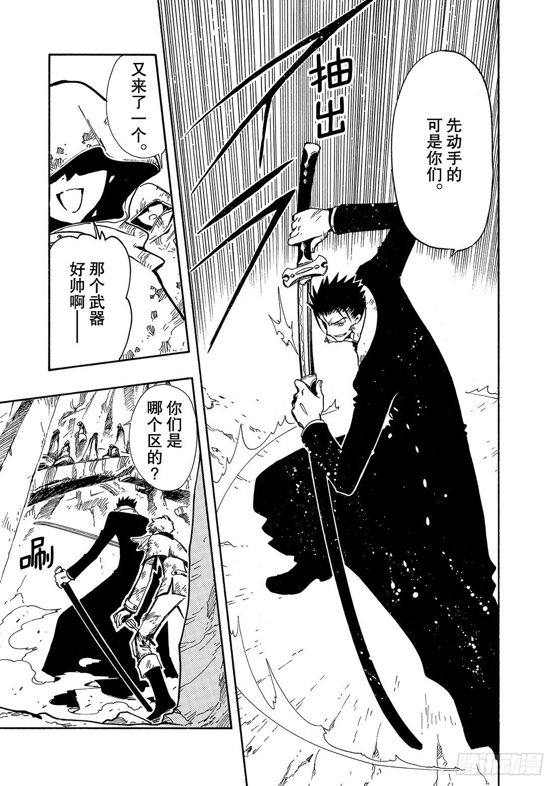 Chapitre.109 神之子-第14话