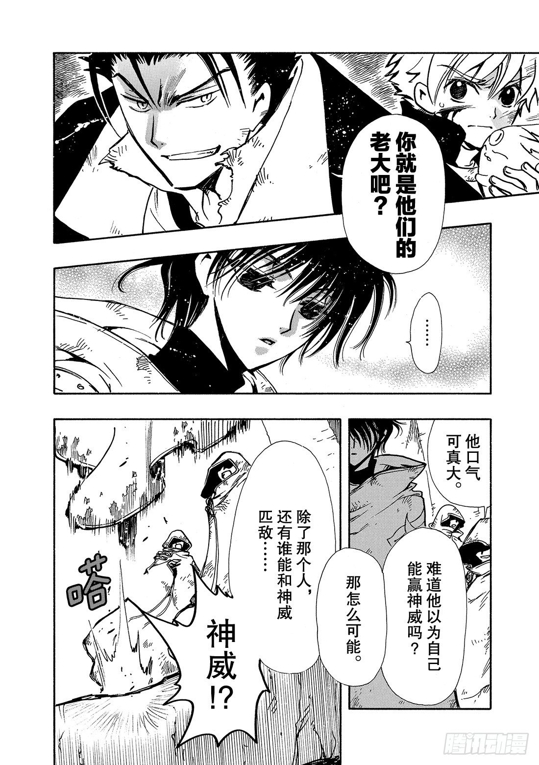 Chapitre.109 神之子-第14话