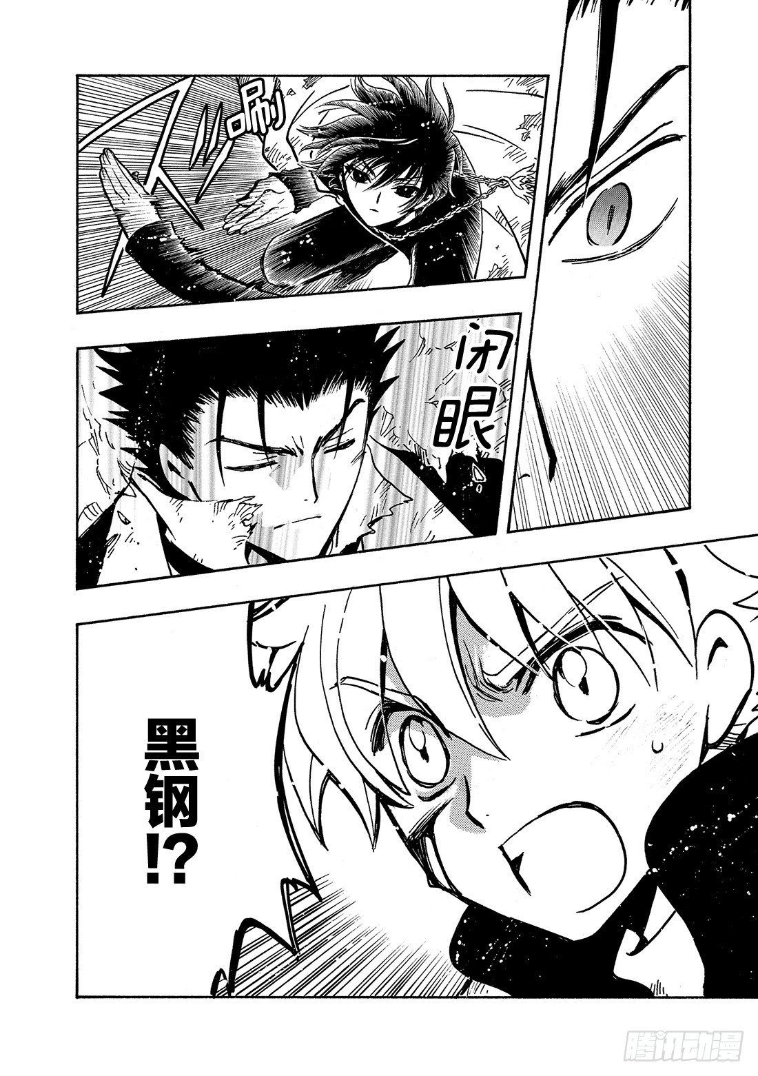 Chapitre.109 神之子-第14话