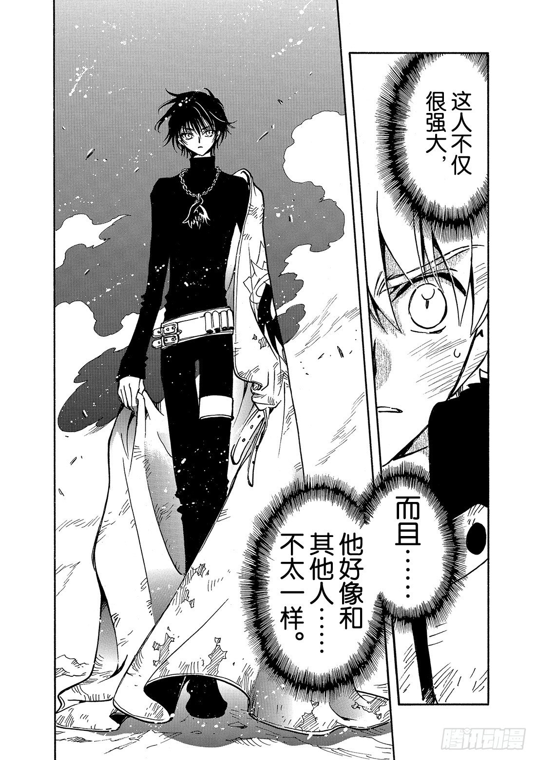Chapitre.109 神之子-第14话